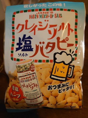 グレージーソルト バタピー