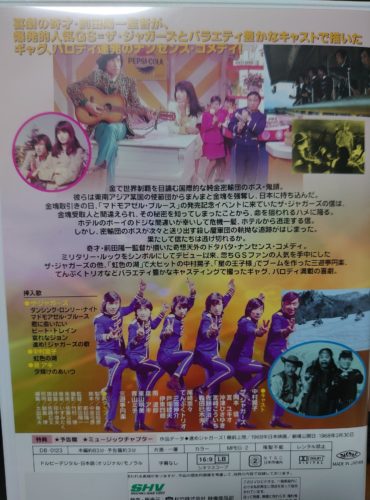 ジャガーズDVD裏