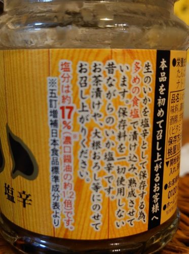 桃屋の塩辛 表示