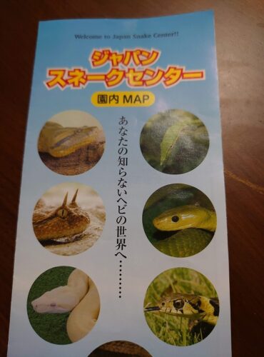 ヘビセンターパンフ