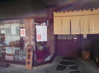 手打ちうどん　いしづか